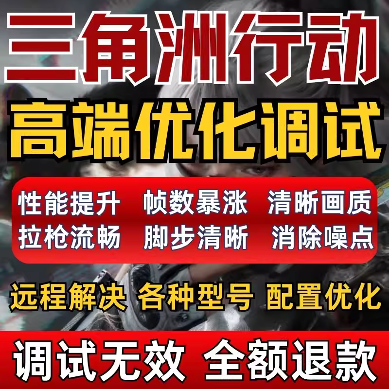 Operation Delta frame number optimization, computer debugging, frame drops and lag, screen settings, fps improvement, remote adjustment, Simplified Chinese, PC Deluxe Edition