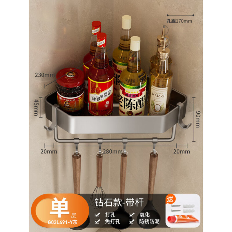 Kabei gun gray kitchen rack punched condiment storage shelf household wall-mounted wall condiment rack A4-single layer-diamond style with rod