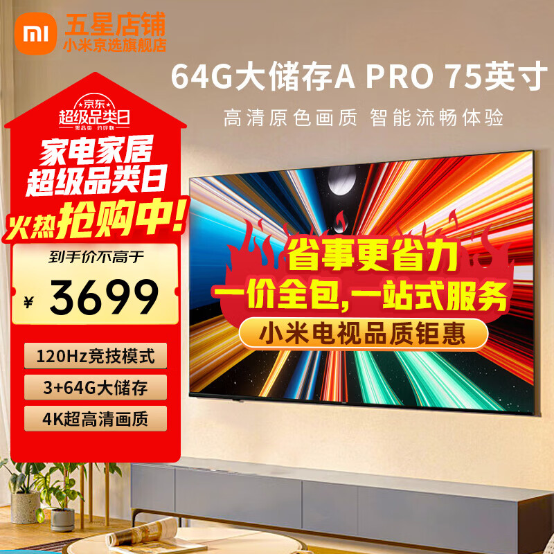 Xiaomi (MI) TV 75-inch 144Hz high refresh rate 64GB large storage A Pro75 upgraded 2025 energy-saving version smart wifi voice flat-panel TV 75-inch door-to-door installation APro 75 2025 energy-saving