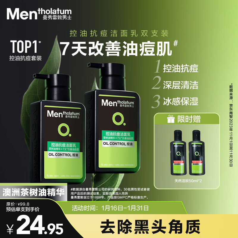 Mentholatum Men's Zhang Yixing's same oil-controlling cleanser 150ml*2 anti-acne and blackhead cleansing milk gift for boyfriend