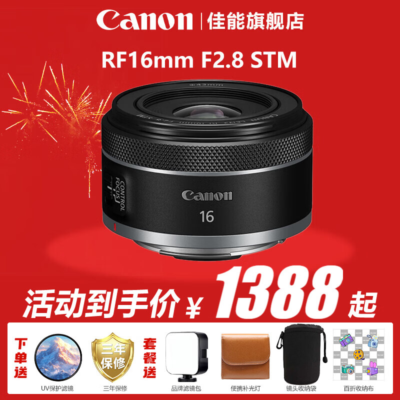 Canon RF full-frame professional mirrorless fixed-focus lens suitable for R3 R5 second generation R5 R6 R6 second generation R7 R8 R10 R50 RP R100 wide-angle portrait macro lens RF16mm F2.8 STM official standard JD.com multi-warehouse delivery ~ fast next day delivery