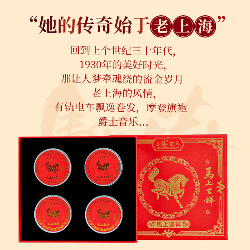 Shanghai Women's Snowflake Cream, Year of the Horse, Zodiac Year Gift, Limited Face Cream Gift Box, New Year's Birthday Gift, Practical Souvenir