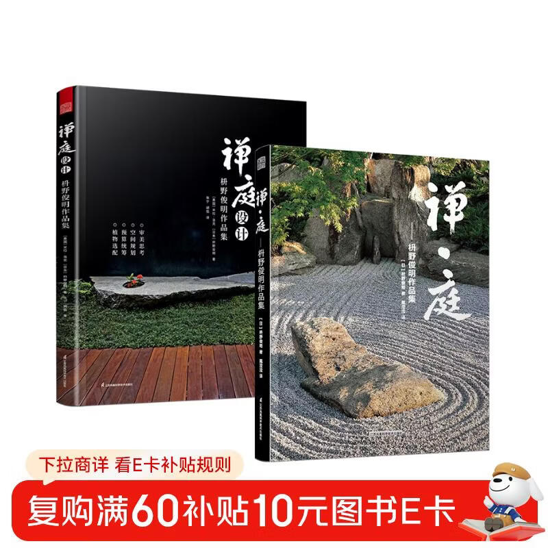 Set of 2 volumes, Zen garden design master Masano Toshiaki's works hardcover collection, dry landscape garden landscape design reference book, classic case analysis of Zen garden