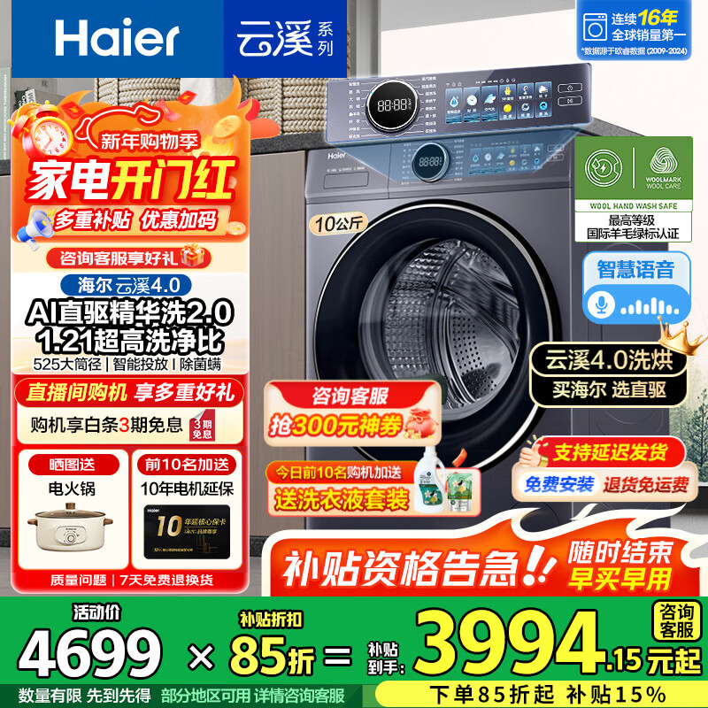 Haier Yunxi 4.0 77E drum washing machine fully automatic direct drive essence wash 2.0 ultra-thin flat-embedded wool green label certified first-class energy home appliance subsidy 77E washing and drying | direct drive essence wash 2.0+1.21 ultra-high cleaning ratio