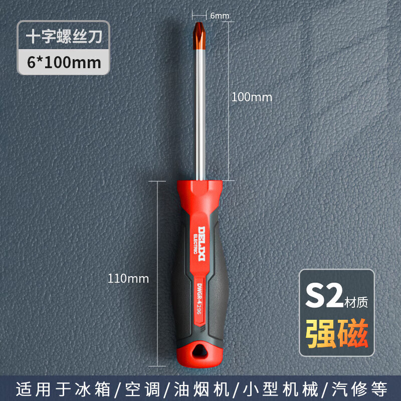 Delixi screwdriver cross-shaped tool with strong magnetic high hardness flat mouth screwdriver small dual-purpose multi-function screwdriver
