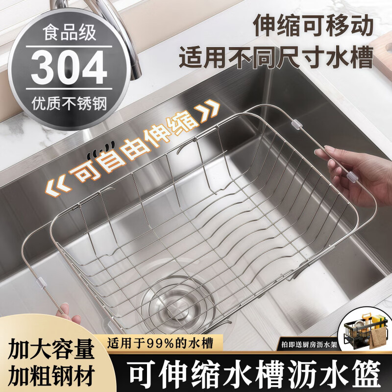 Shijin High Quality Kitchen Drain Basket 304 Stainless Steel Retractable Kitchen Sink Drain Rack Wash Drain Basket 304 Stainless Steel Suitable for 35cm-51cm Sink + Exquisite Sponge Rack