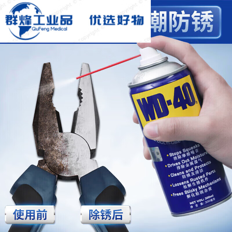 Rust remover, rust removal, metal anti-rust lubricant, rust removal d40 cleaner, w40 anti-rust oil, dw40 300ml (rust removal set) two bottles