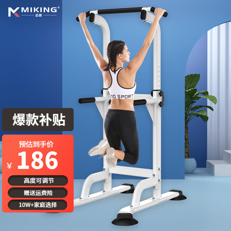 MIKING horizontal bar home pull-up device indoor single and parallel bar multi-functional children's height increasing men's and women's stretching fitness equipment 4001F white + pull-up hook