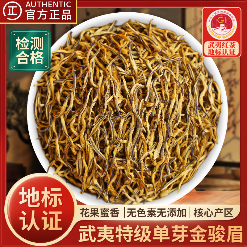Huangyuan Jinjunmei black tea special grade single bud yellow bud 2025 new tea Wuyi bud gift box for self-drink 300g