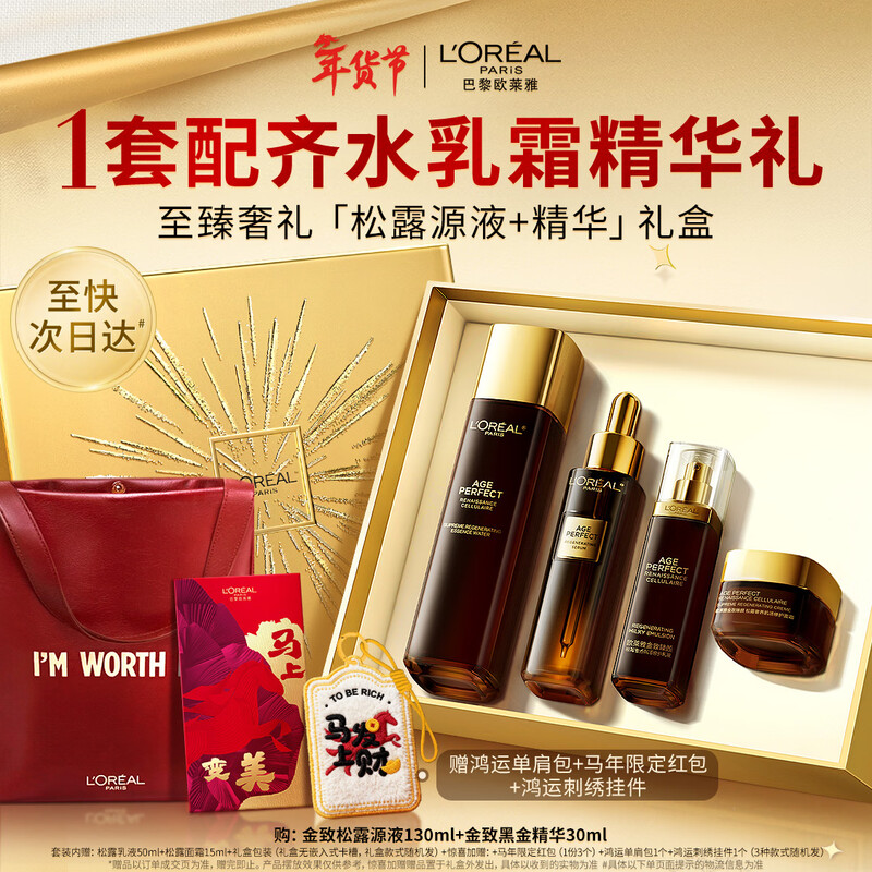 L'Oreal Gold Truffle Source Liquid Black Gold Essence Set Gift Box Hydrating Anti-Wrinkle Skin Care Products Birthday New Year Gift
