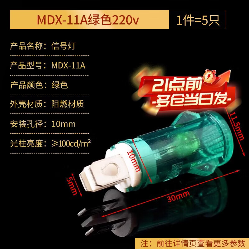 10MM corded indicator light signal light XD10-3 power light XD7-1 work indicator light MDX-11A MDX-11A green 220v (5 pieces)