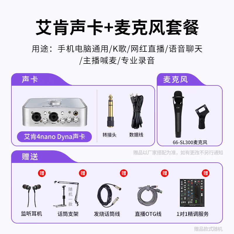 Aiken 4nano external sound card set anchor live broadcast shouting wheat full set mobile phone computer wired wireless microphone set professional recording karaoke book sound rap delivery sound card equipment handheld condenser microphone sound card + BabybottleSL300