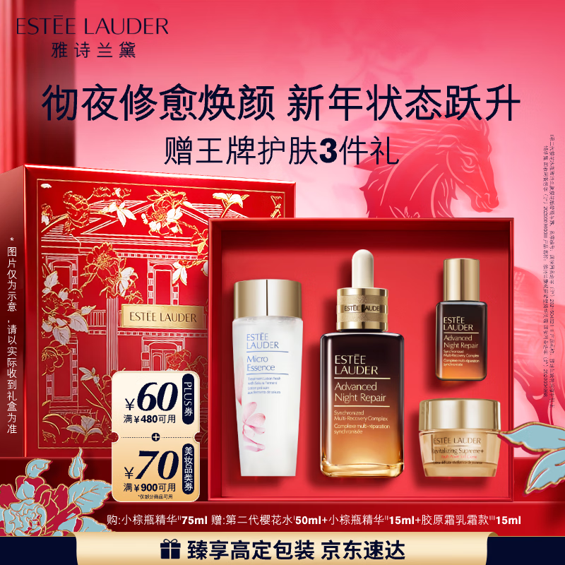 Estee Lauder small brown bottle essence 75ml repair light lines anti-aging skin care set cosmetics gift box birthday gift for girls