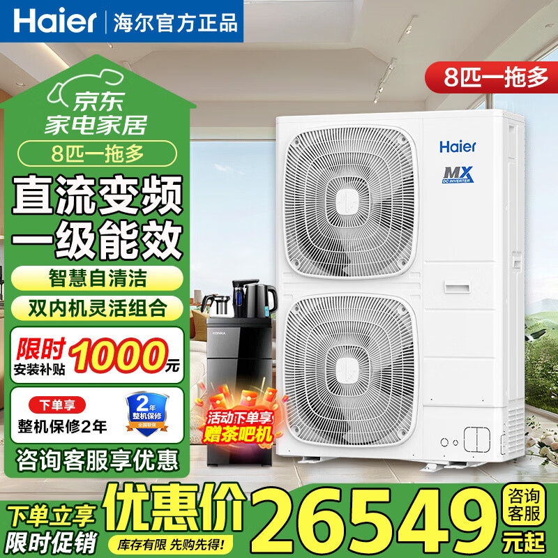 Haier central air-conditioning duct ceiling machine one-to-many customized multi-connection first-class energy efficiency shop factory office convenience store commercial large air volume energy-saving frequency conversion central air conditioner 8 HP first-class energy efficiency RFC226MXGYE optional