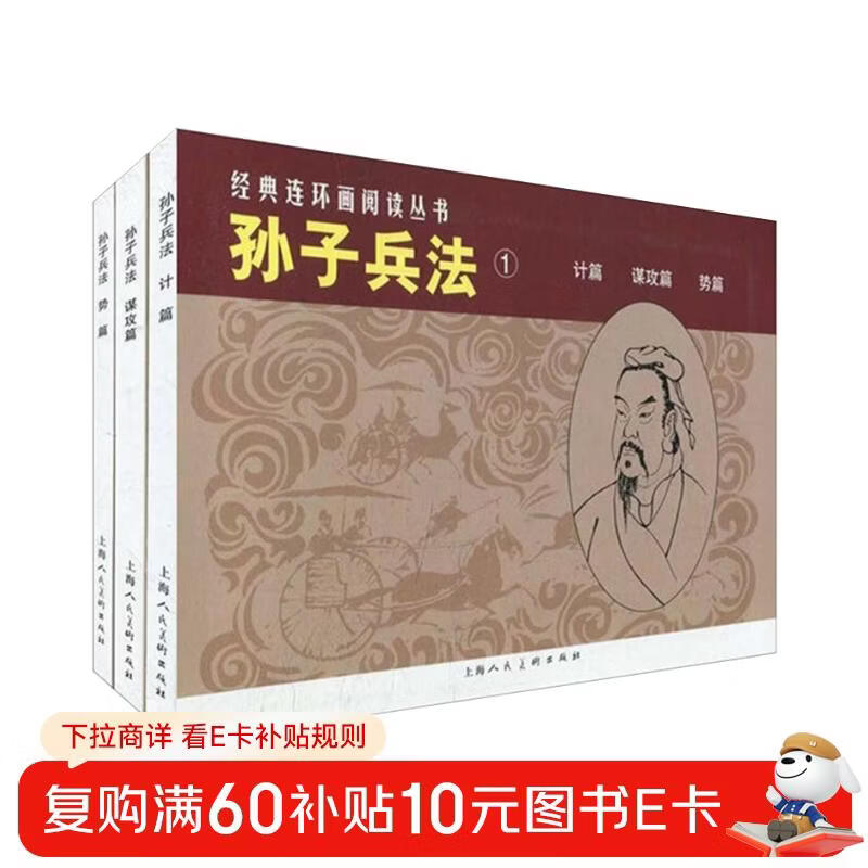 Sun Tzu's Art of War 1 Classic Comic Book Reading Series