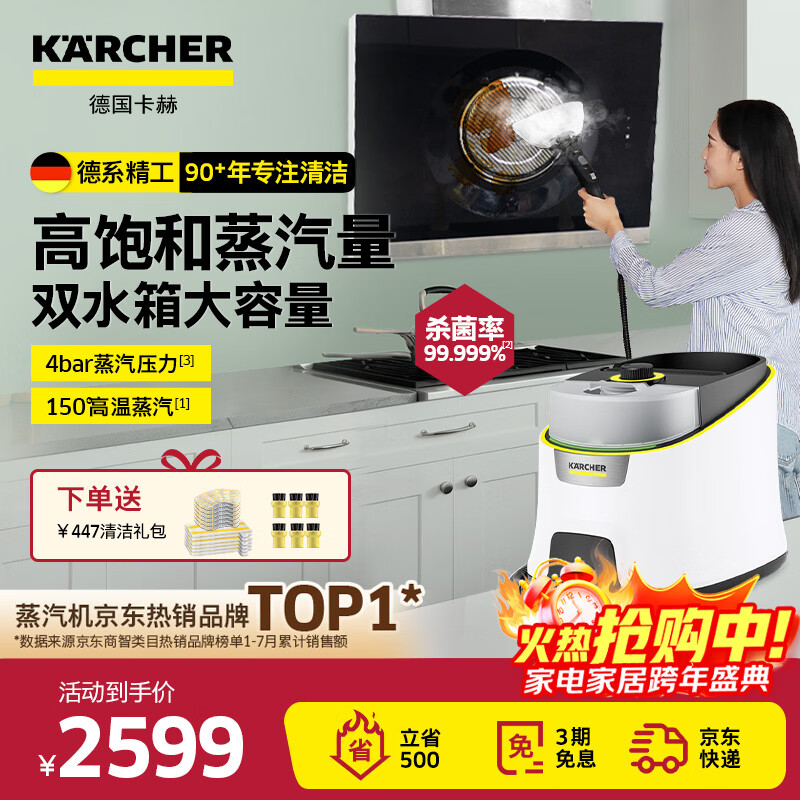 KARCHER household high temperature and high pressure steam cleaning kitchen range hood air conditioning cleaning mop sterilization and mite removal floor washing machine sweeping robot vacuum cleaner companion SC4D standard version