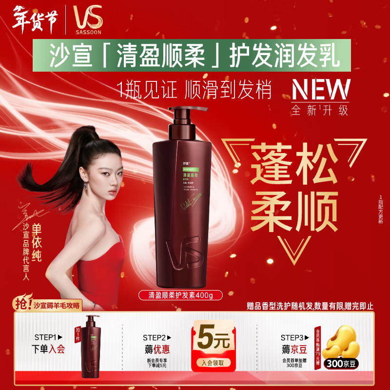 Sassoon Big Red Bottle Qingying Smooth Conditioner 400g fluffy and light oil-removing refreshing and smooth non-flattening conditioner for men and women