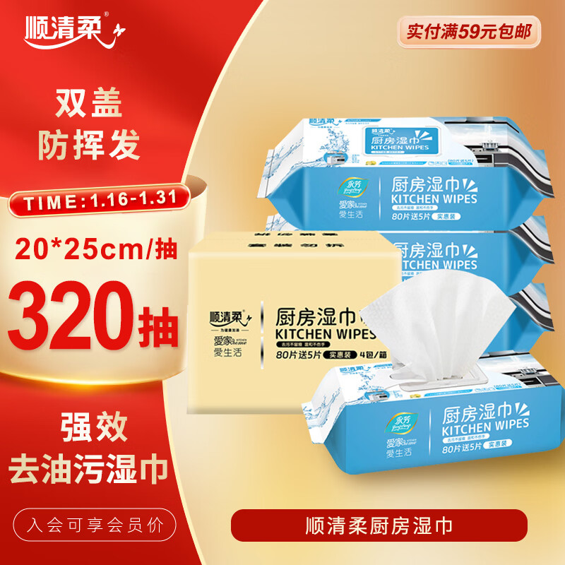Shunqingrou kitchen wipes 80 packs*4 pack, thickened and enlarged 20*25cm/can easily remove oil stains kitchen paper