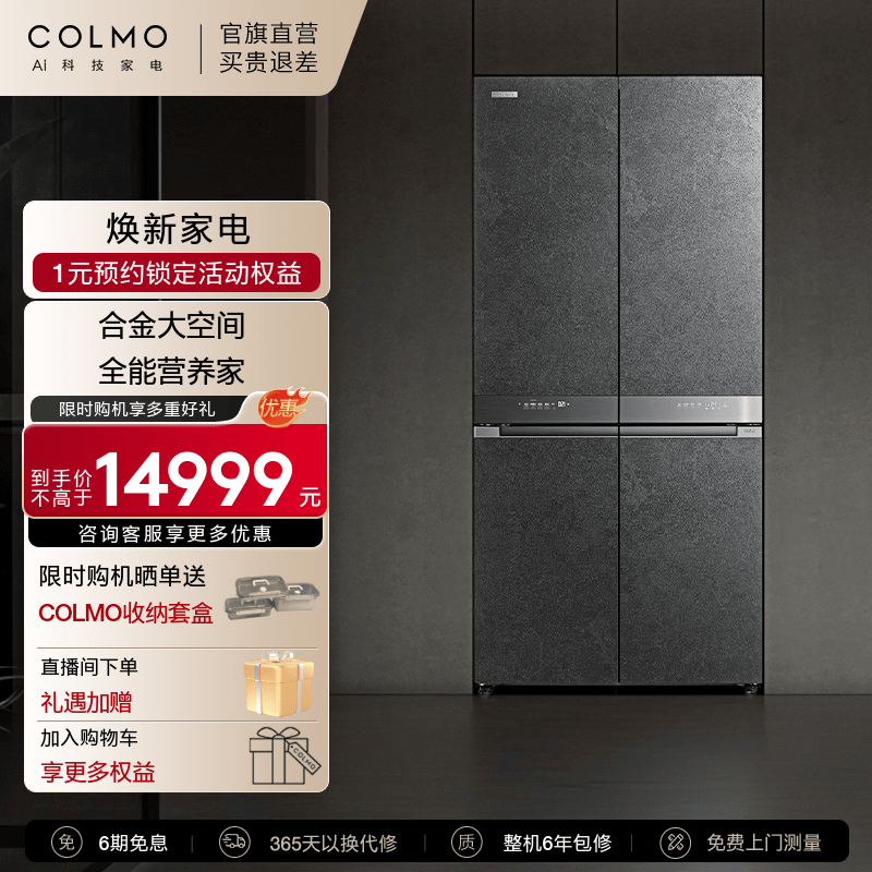 COLMO601 liter household large capacity cross-door 60cm thin flat fully embedded metal liner refrigerator automatic ice making wide temperature variable space AI molecular level nutrition management CRBUS601-X1A molten mantle rock