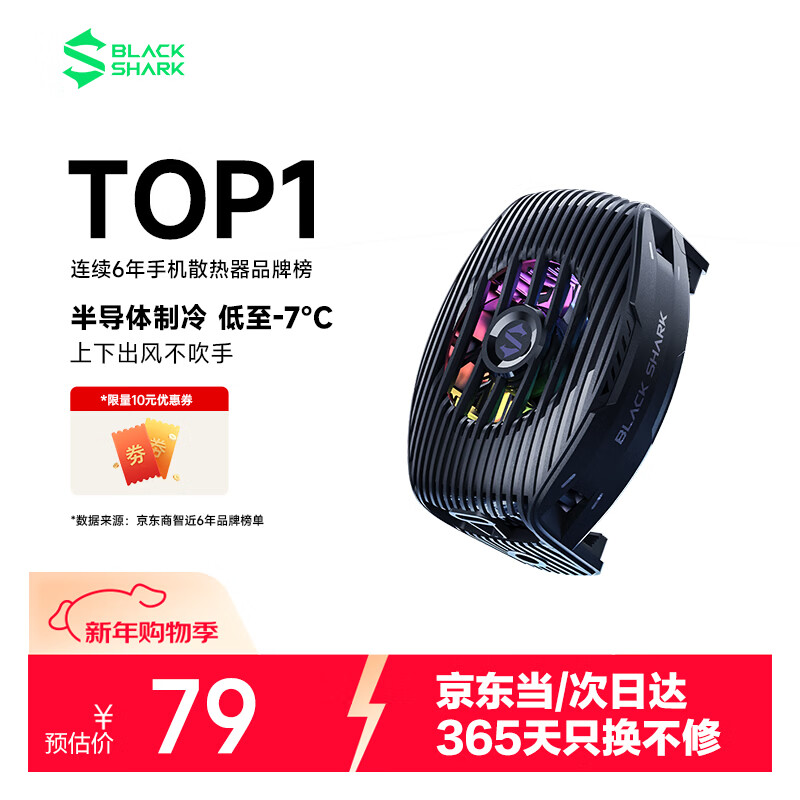 Black Shark 5Neo mobile phone radiator 15W high power single unit sudden temperature drop 32 Mobile live game cooling back clip suitable for Apple 17 OnePlus Meizu Red Magic Xiaomi IQOO