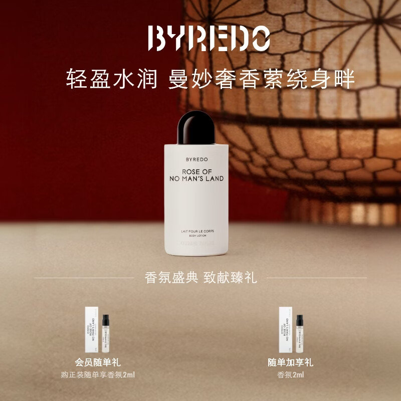 BYREDO Official Fragrance Body Lotion Moisturizing and Fragrant No Man's Land Rose New Year's Gift No Man's Land Rose Body Lotion 225ml