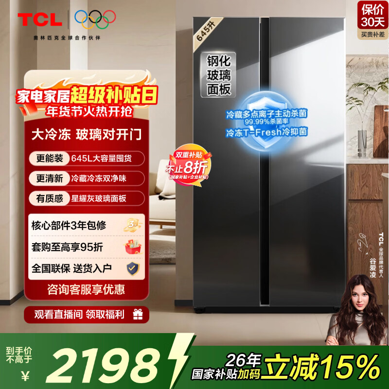 TCL 645L side-by-side refrigerator ultra-large capacity large freezer glass door double purification double cycle air-cooled frost-free first-class energy efficiency refrigerator national subsidy R645V8-S