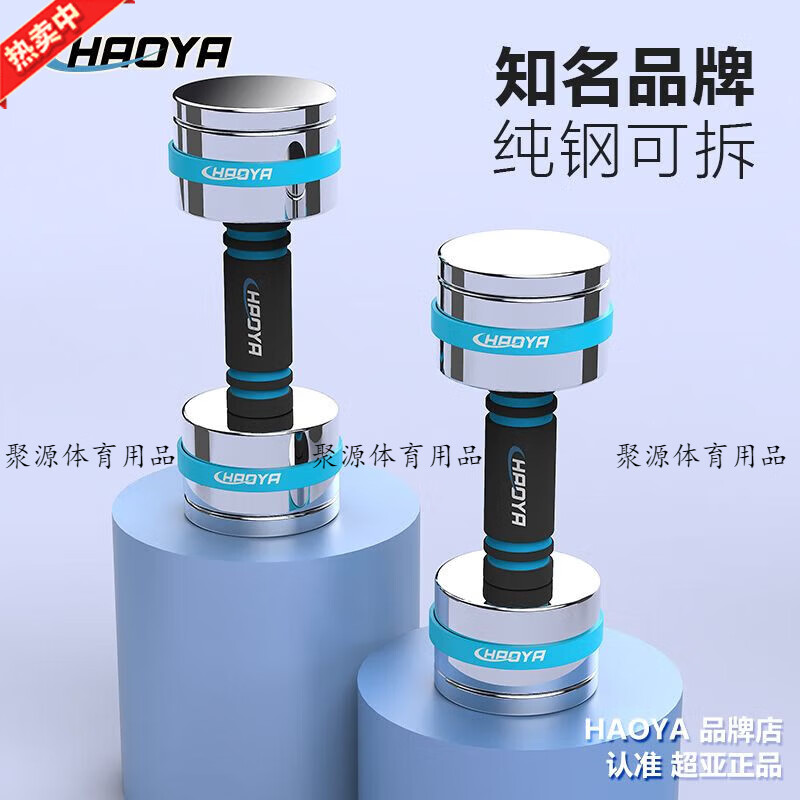 HAOYA mirror electroplated pure steel dumbbells adjustable multi-functional home fitness barbells can be assembled slightly new 5KG (2.5kgx2 pieces) children and students