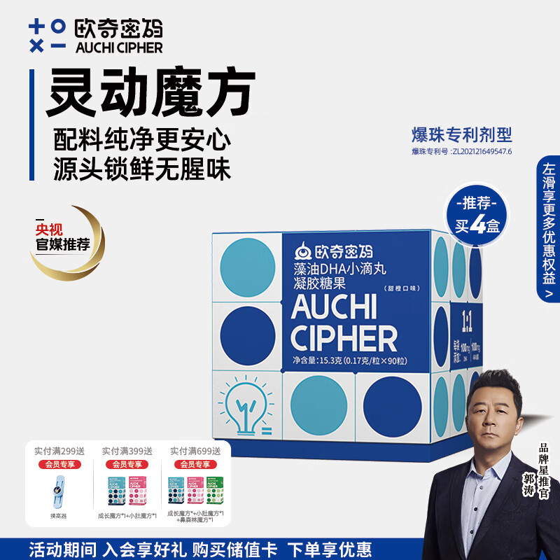 Ouqi Password Smart Rubik's Cube Explosive Beads Algae Oil DHA Small Dropping Pills Infants and Young Children Can Use DHA Children's DHA No Odor Imported Algae Oil