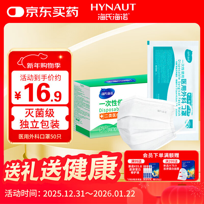 Haishi Hainuo disposable medical surgical masks sterilization grade individually packaged one bag mask dustproof white 50 pieces