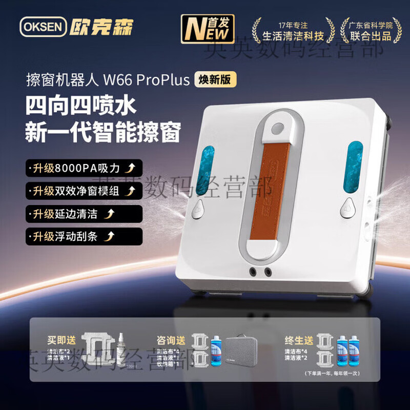 Oxen Industry Oxen Intelligent Eight-Jet Window Cleaning Robot Fully Automatic High-rise Special Enhanced Four-Jet W Four-Jet W66 Pro Renewal Version White