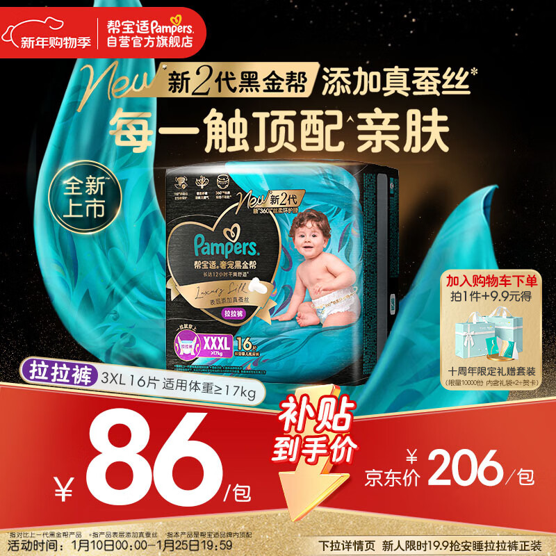 Pampers Breathable Top with Black Gold Pull-Up Pants Newborn Baby Diaper Added Real Silk XXXL16