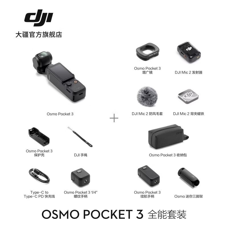 DJI Osmo Pocket 3 one-inch pocket gimbal camera OP Osmo handheld digital camera travel photography live vlog shooting all-round suit official standard