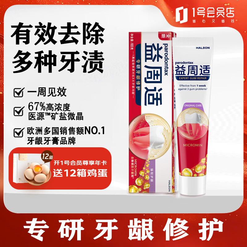 Yizhoushi special salty toothpaste for repairing gums and relieving bleeding gums, strong gum protection 165g
