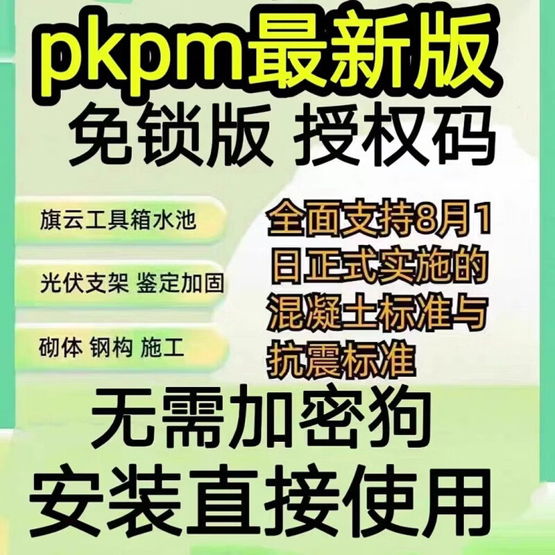 Pkpm structural design software R1.0/2.1 encryption lock dog 2026 new version of energy-saving construction software V6.2\1.5 pkpm2026 (supreme lock) official update