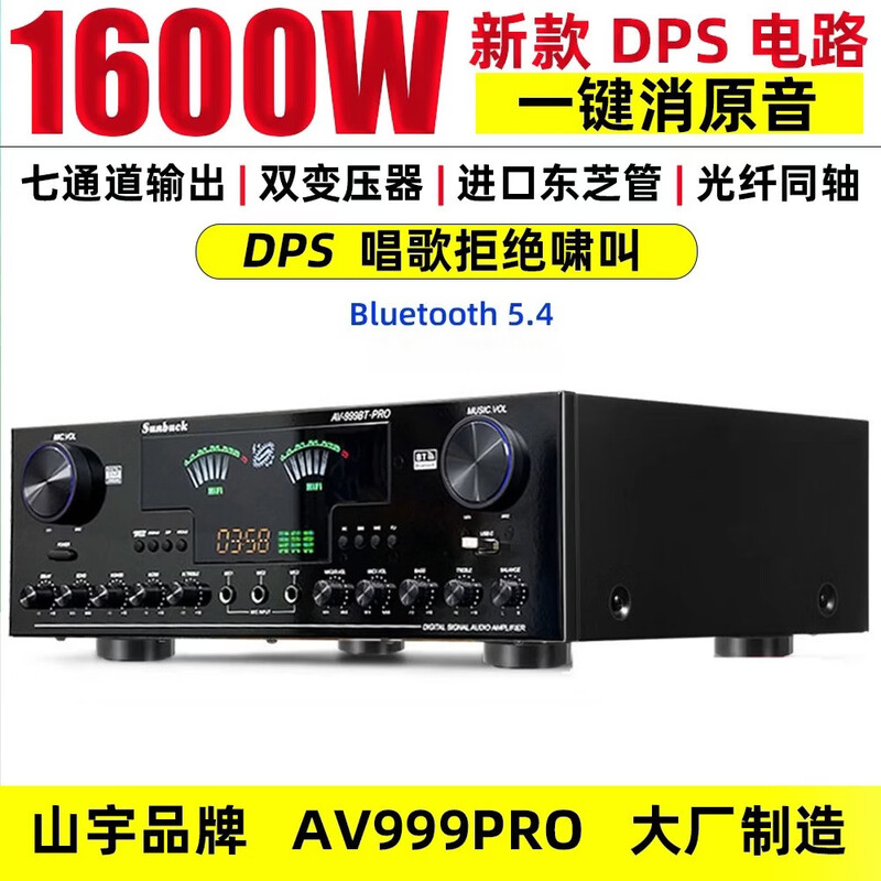 SUNBUCK 5-channel power amplifier home high-power professional karaoke fever heavy bass 7.1 digital coaxial 5.4 Bluetooth Shanyu AV-999BT-PRO flagship version 7 channels