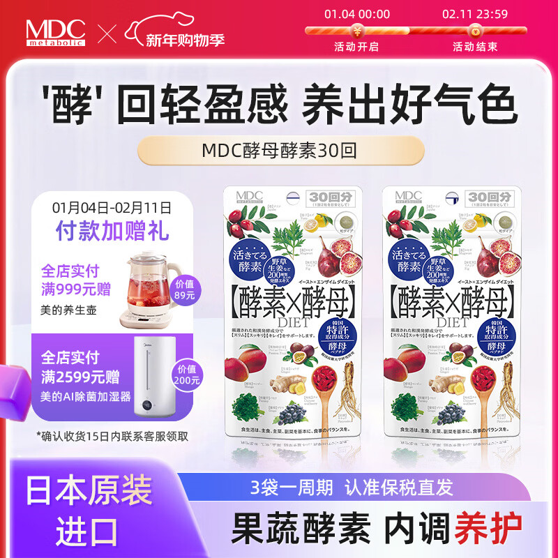 MDC decomposes yeast enzyme imported from Japan with 5 times high concentration, absorbing yeast peptide for defecation, 30 times, 60 capsules * 2 bags, moisturizing the intestines and smoothing the bowels