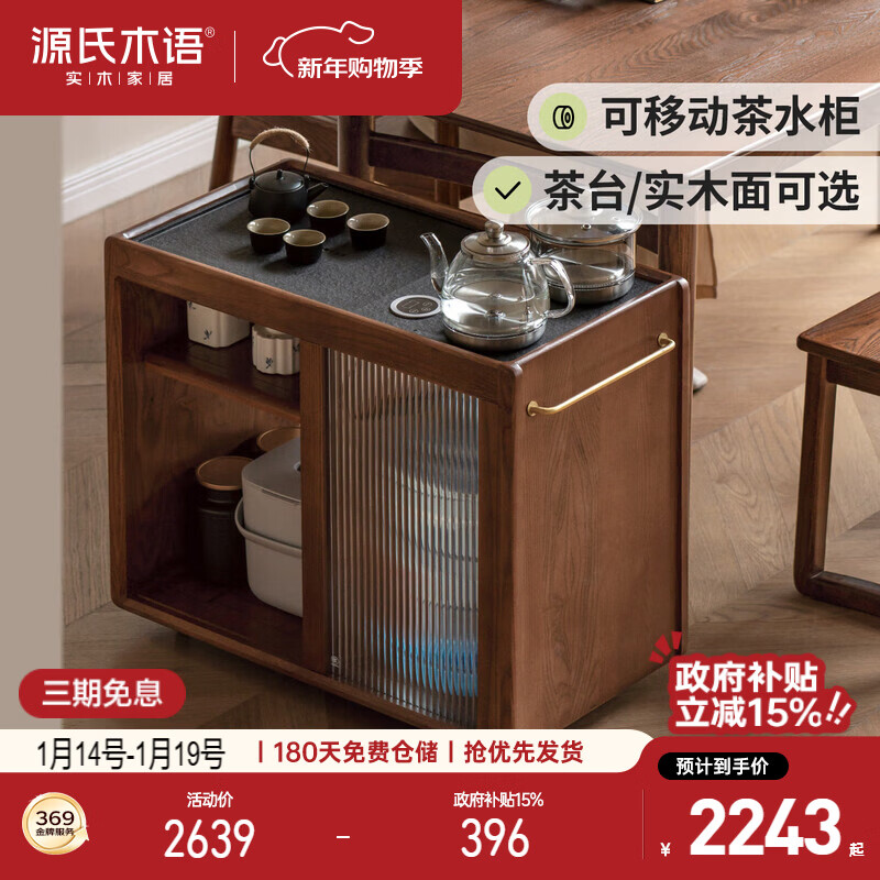 Genji Muyu solid wood mobile tea cabinet kettle integrated side table storage rack home living room with tea table 0.78 tea cabinet