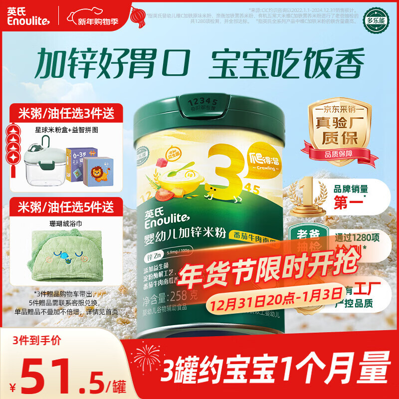 Ying's Infant Rice Noodles Tomato Beef Plus Zinc Nutritional Rice Noodles Baby Food Complementary Rice Porridge Level 3 258g 10 Months+
