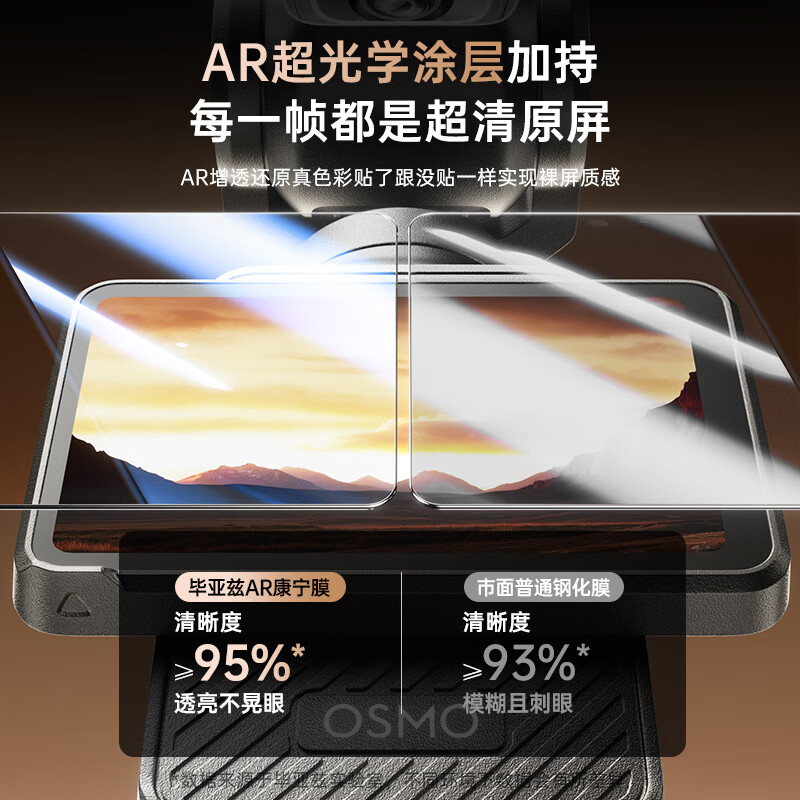 Biaz AR anti-reflection for DJI pocket3 tempered film anti-scratch protection lens screen glass Osmo pocket gimbal camera HD film accessories 4 pieces XJM10