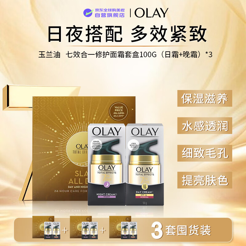 Olay seven-in-one (day cream + night cream) gift box*3 moisturizing and hydrating New Year gift for mom