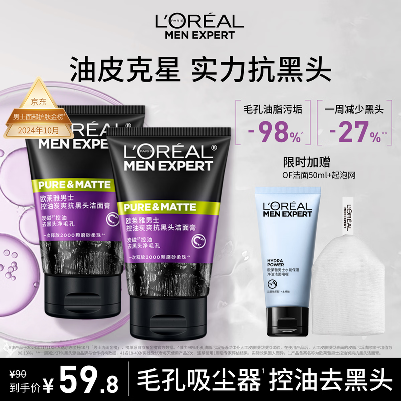 L'Oreal Men's Anti-Blackhead Cleanser 100ml*2 Set Oil Control, Acne, Exfoliating Cleanser, Skin Care Products New Year
