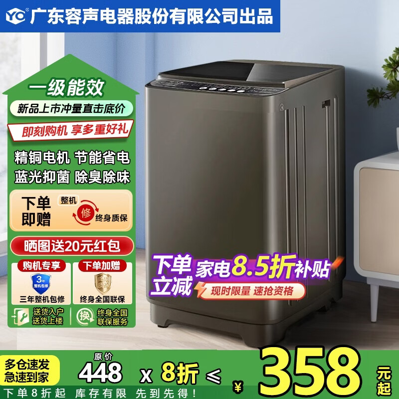 YO Guangdong Rongsheng Electric Co., Ltd. produces fully automatic washing machine, household small pulsator washing-drying all-in-one machine, large-capacity dormitory rental housing subsidy, pulsator 10kg, first-class energy efficiency + lifetime warranty + blue light antibacterial