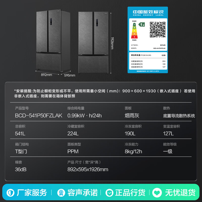 Rongsheng 541 active sterilization dual system French multi-door T-door embedded refrigerator first-class energy efficiency household refrigerator BCD-541P50FZLAK Yanyu Gray