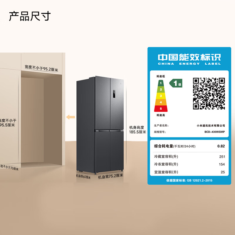 Mijia Xiaomi 430L cross-door refrigerator first-class energy efficiency variable frequency household ultra-thin antibacterial and odor-free 60cm ultra-thin body JD.com self-operated BCD-430WSMP national subsidy