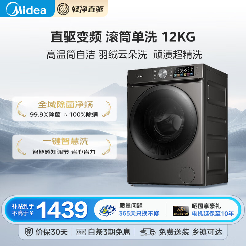 Midea light and clean direct drive drum washing machine fully automatic 12KG large capacity variable frequency steam sterilization mites drum self-cleaning MG120V930DE trade-in JD.com self-operated