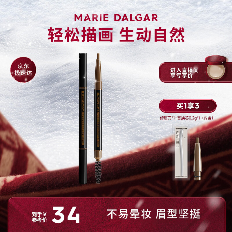 MARIE DALGAR New Year's gift natural and vivid eyebrow pencil long-lasting and not easy to smudge flat head 05 brown 0.2g*2