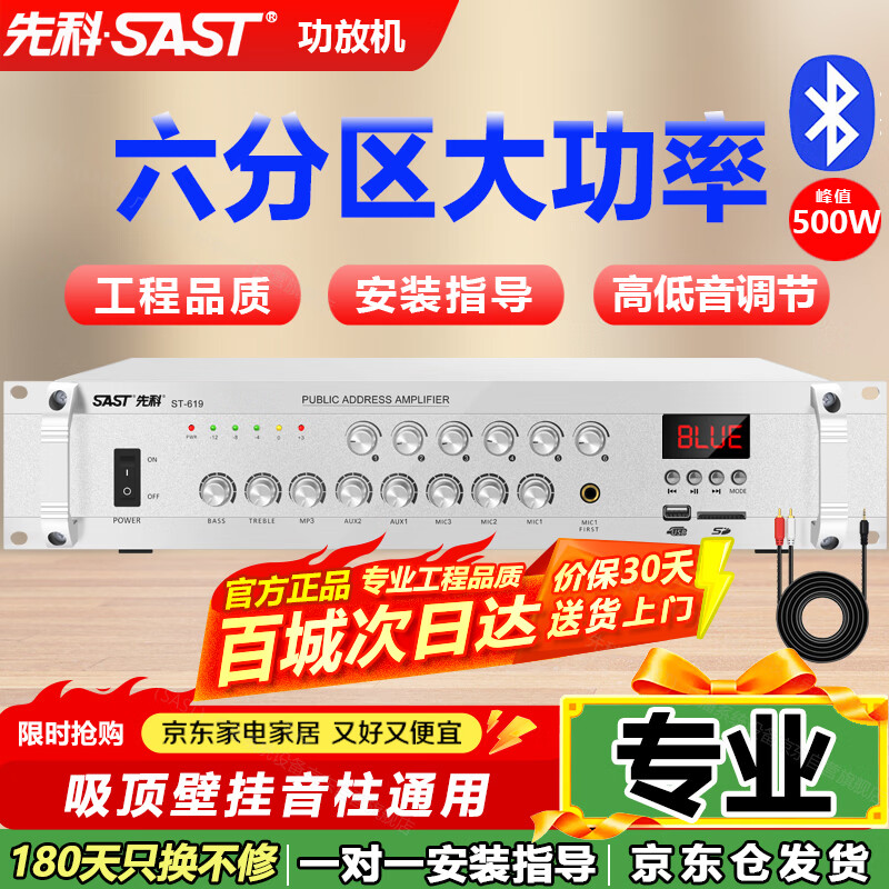 SAST 500W High Power Bluetooth Constant Voltage Amplifier Public Broadcasting Amplifier Ceiling Speaker Wall Mounted Speaker Speaker Home Theater Combination ST-619