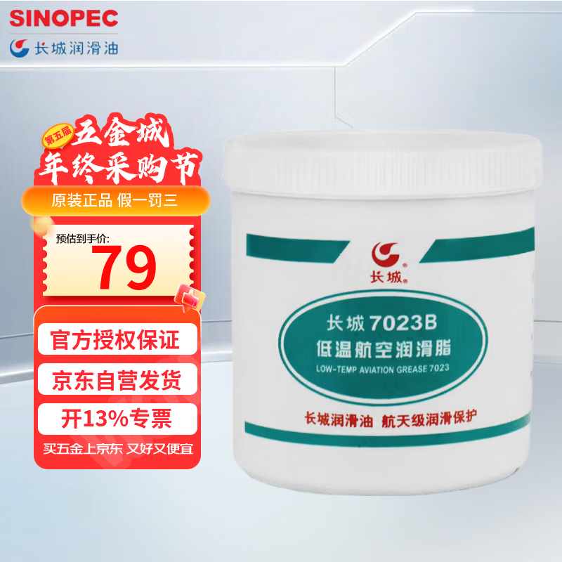 Great Wall Grease No. 7023B Low-temperature aviation grease -50~140 Suitable for rolling bearings, automobiles, window lifters, machinery, lubricating butter 1kg/barrel