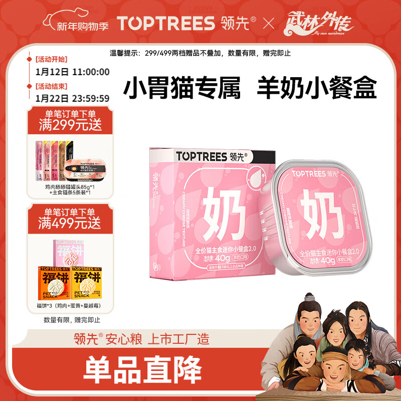 Leading staple food mini meal box cat snacks wet food canned cat rice goat milk flavor 40g