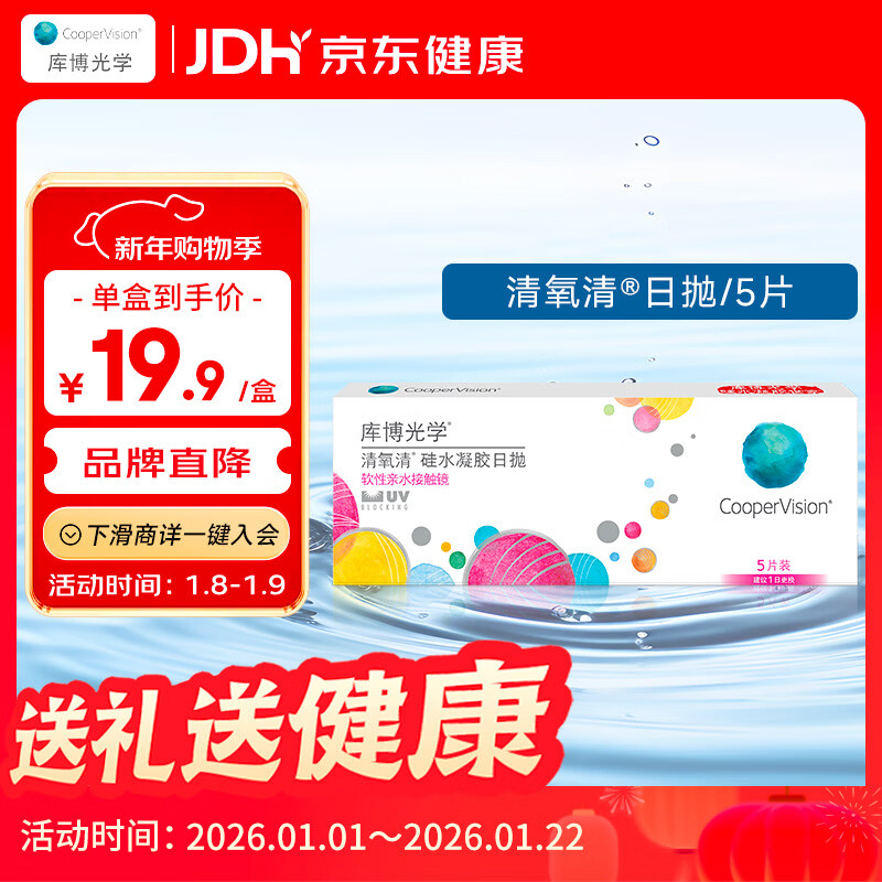 Cooper Optical Oxygen Clear Imported Transparent Contact Lenses Silicone Hydrogel Daily Disposable 5 Pieces 400 Degrees